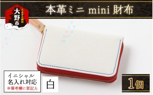 【4色から選べる】本革ミニmini財布  赤【イニシャル名入れ対応】