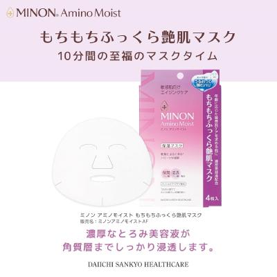 ふるさと納税 高崎市 ミノンアミノモイストエイジング艶肌マスク4枚入×2個(計8枚)セット |  | 01