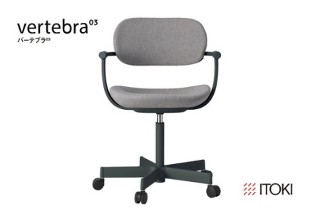 オフィスチェア イトーキ バーテブラ03 【ダークグリーン×グレーC】 【EI014W】 オフィス チェア 日本製