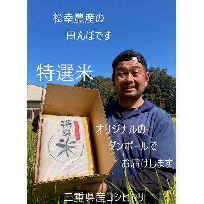 ふるさと納税 伊勢市 特選米 コシヒカリ 5kg 1448 |  | 01
