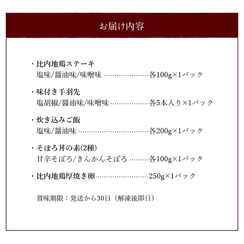 比内地鶏ステーキセット　【100P2816】