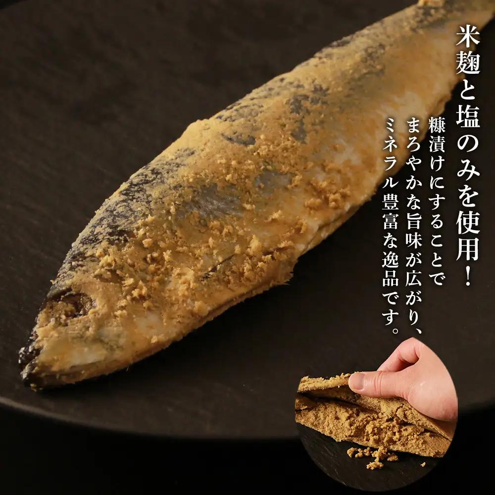 老舗の味 糠にしん 4パックセット〈秋元水産〉