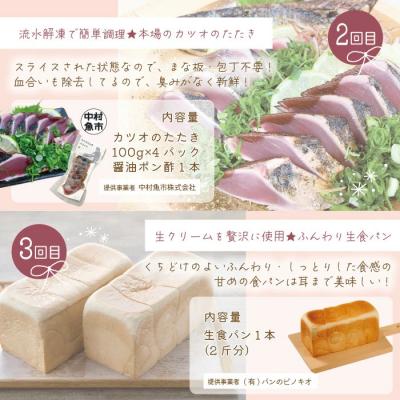 ふるさと納税 四万十市 【5回定期便】女性一人暮らしさんのための定期便 26 |  | 02