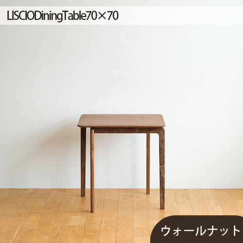 【ふるさと納税】No.657 府中市の家具　LISCIO DiningTable 70×70　ウォールナット ／ 木製 ダイニングテーブル デスク 送料無料 広島県