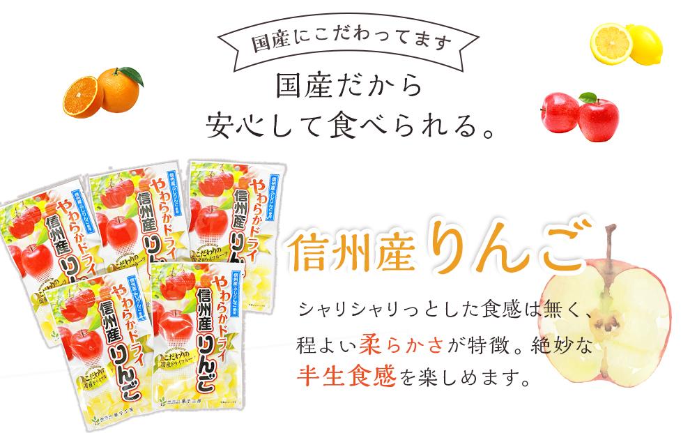 やわらかドライフルーツ（国産原料）　人気 大袋 セット 3種×2袋 ｜ フルーツ お菓子 おつまみ 果物 レモン リンゴ オレンジ 小分け 国産 長野 信州