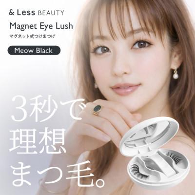 ふるさと納税 西原村 【&amp;Less】マグネット式つけまつげ　ミャオブラック