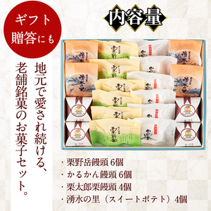 D02 鹿児島湧水町ふるさと銘菓 和菓子詰め合わせ【きくすい堂】