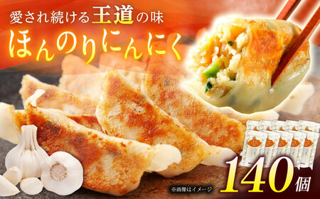 【10パック】餃子屋ヒロの ほんのりにんにく餃子【餃子屋ヒロ】開成町 餃子 点心 惣菜 冷凍[BDAS005-4]