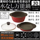 【ふるさと納税】鍋 3点 セット 水なし万能鍋 浅鍋 深鍋 蓋 水無万能鍋 無水鍋 28935-4-ANWP1 (スケーター株式会社) キッチンツール キッチン用品 フライパン 鍋 奈良県 奈良市 なら 30-047