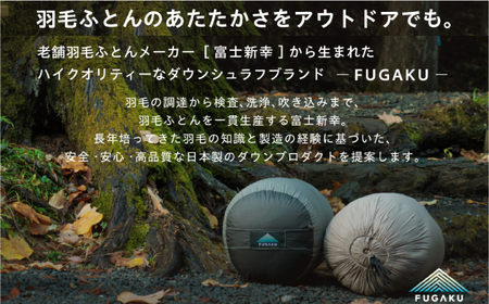 【高島屋選定品】〈富士新幸九州〉「FUGAKU」寝袋 650g ハンガリーホワイトダック ダウン90％・400dp（グレー×ブラック）《壱岐市》 アウトドア キャンプ 寝具 羽毛 [JFJ044] 1