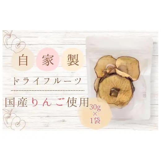 メルカドレグメス　ドライフルーツ　りんご ／ ドライフルーツ フルーツ 果物 くだもの りんご リンゴ 林檎 自家製 3000円