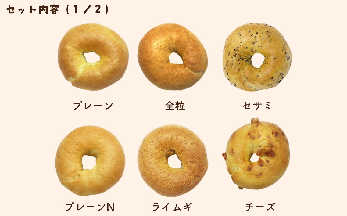 無添加ベーグルセット　12種20ヶ入り No.008