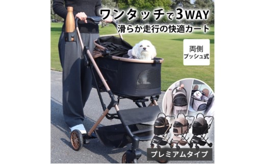 ペットカート WANGO(ワンゴ) プレミアム ブラック/ゴールド ペットバギー ドッグカート ペットキャリー ペットキャリーカート ペット 犬 小型犬 中型犬 猫 カート 犬カート 分離型 折りたたみ コンパクト ペット用品 兵庫 兵庫県 小野市