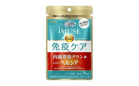 キリン iMUSE（イミューズ） 免疫ケア ・ ヘルシア 内臓脂肪ダウン 7日分 10袋  【 KIRIN ヘルシア 免疫 乳酸菌 プラズマ乳酸菌 内臓脂肪 機能性表示食品 静岡県 三島市 】