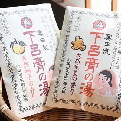 下呂膏の湯セット「下呂膏の湯(柚子&生姜)各10包」入浴剤 バス用品【1-7】
