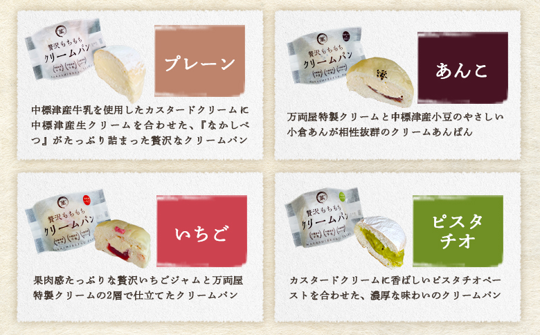 もちもちクリームパン8個セット | オンライン申請 ふるさと納税 北海道 中標津 クリームパン 計4種 各2個 詰め合わせ カスタード 小倉 あん いちご ジャム ピスタチオ もちもち 贅沢 パン 食
