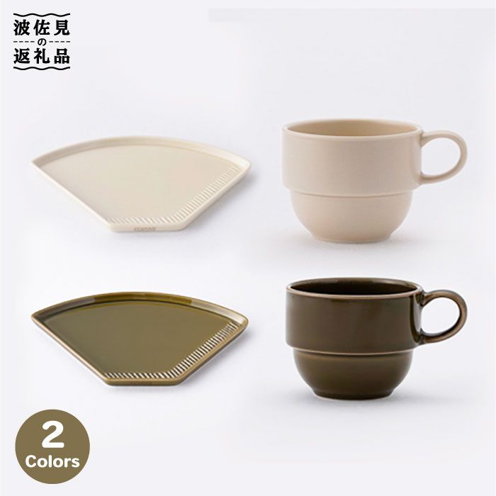【ふるさと納税】【波佐見焼】カフェ プレート スタッキング ミニマグ 2色セット ベージュ・ダークグリーン マグカップ スープマグ 取り皿 食器 皿 【重山陶器】 [ZB06]