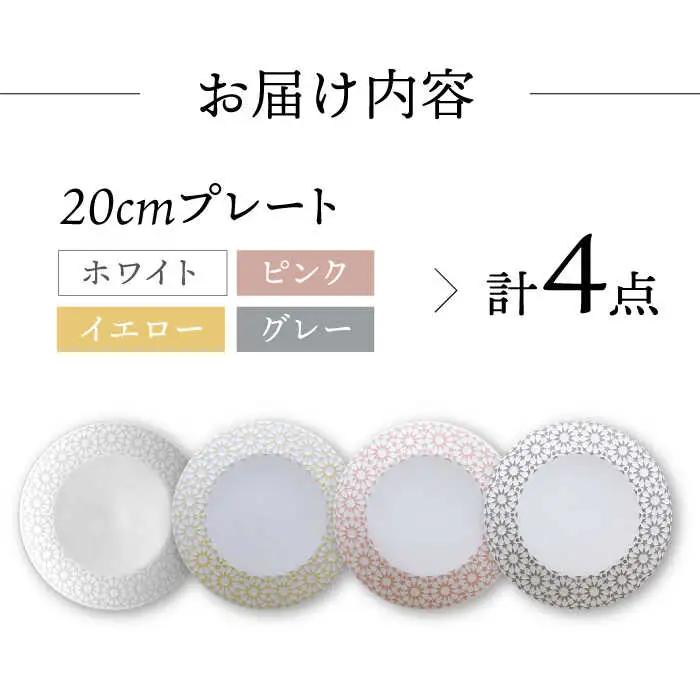 【波佐見焼】センティアカレイド 20cm プレート 4枚セット 食器 皿 【西山】【NISHIYAMAJAPAN】 [CB33]  波佐見焼