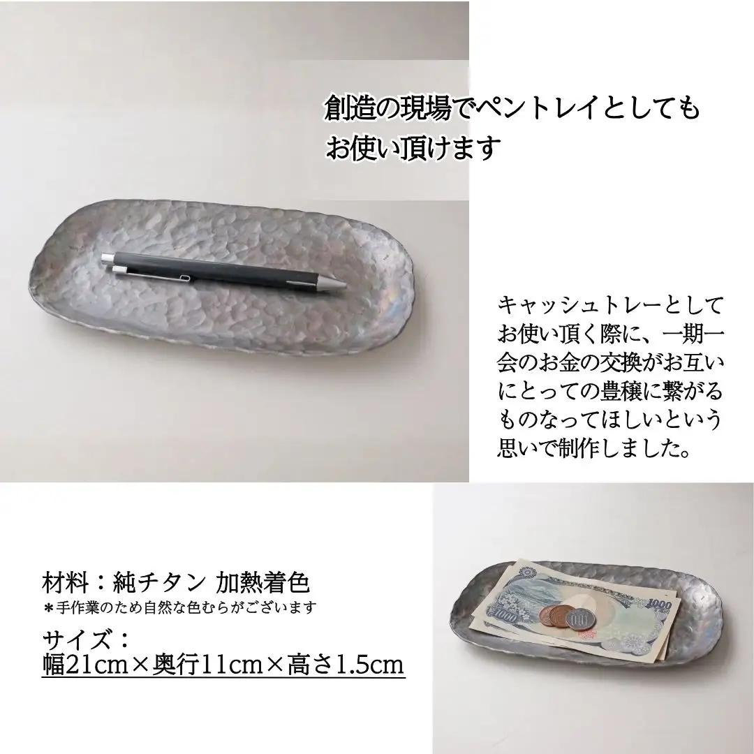豊穣のキャッシュトレイ 雑貨 おしゃれ 小物 ケース ギフト 石川県 小松市 【あとりえ三昧亭】