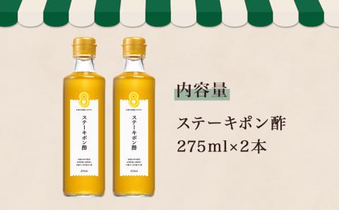 レストラン HACHI ステーキ ポン酢 2本 セット	