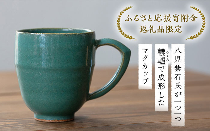 土師窯 マグカップ  陶器