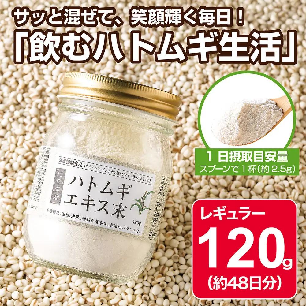 10倍濃縮ハトムギエキス末　120g