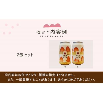 ふるさと納税 石巻市 ケーキ缶、スイーツ詰め合わせセット 缶詰 2個 冷凍 お菓子 ケーキ スイーツ 果物 フルーツケーキ |  | 03