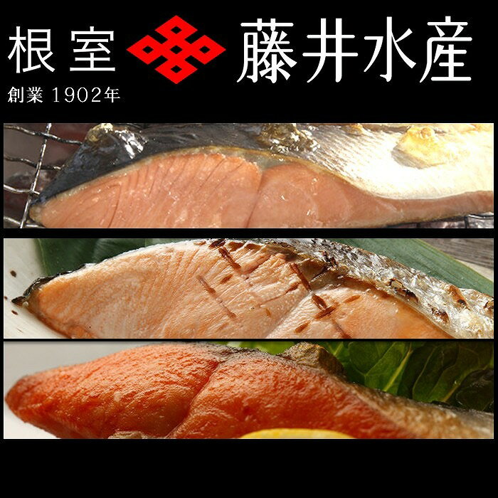 【ふるさと納税】【12月21日決済確定分まで年内配送】 焼き魚切身食べ比べセット 紅鮭 紅ザケ 紅ざけ 秋鮭 秋ざけ 秋ザケ 時ざけ 時鮭 時ザケ トキシラズ 時しらず 塩鮭 塩ザケ 塩ざけ さけ 鮭 サケ 魚 さかな サカナ グルメ 海鮮 切り身 北海道 根室市 C-42097