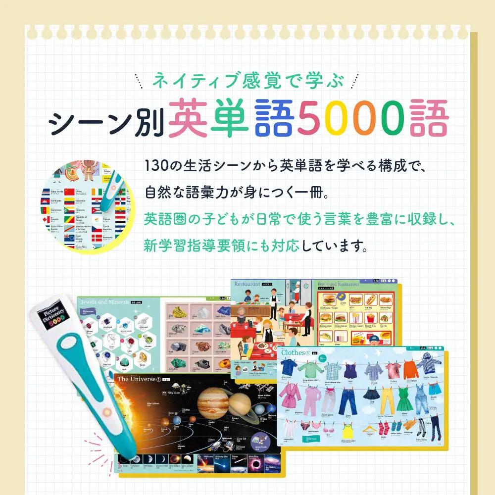 【小学館】英語ことば図鑑5000 音で学べる タッチペンつき 図鑑 はじめてずかん