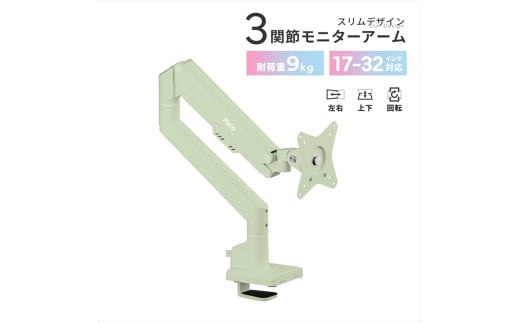モニターアーム シングル 耐荷重9kg ミントグリーン/緑 PSW1SMT【 神奈川県 小田原市 】