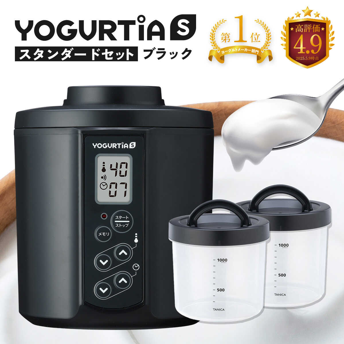 【ふるさと納税】【日本製】 ヨーグルトメーカー 発酵食品 ヨーグルティア Sスタンダードセット （ブラック） 最新機種YS-02 ヨーグルト 家電 自家製 健康 発酵食品 多治見市 / タニカ電器販売 [TAS014]