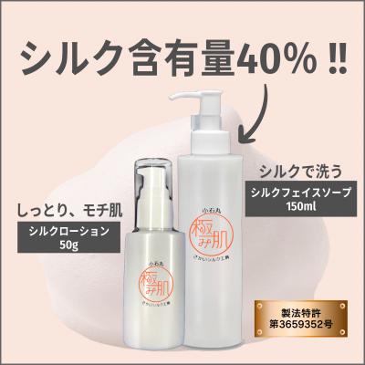 ふるさと納税 境町 シルク洗顔&amp;シルク化粧品　シルクフイブロイン製造特許商品