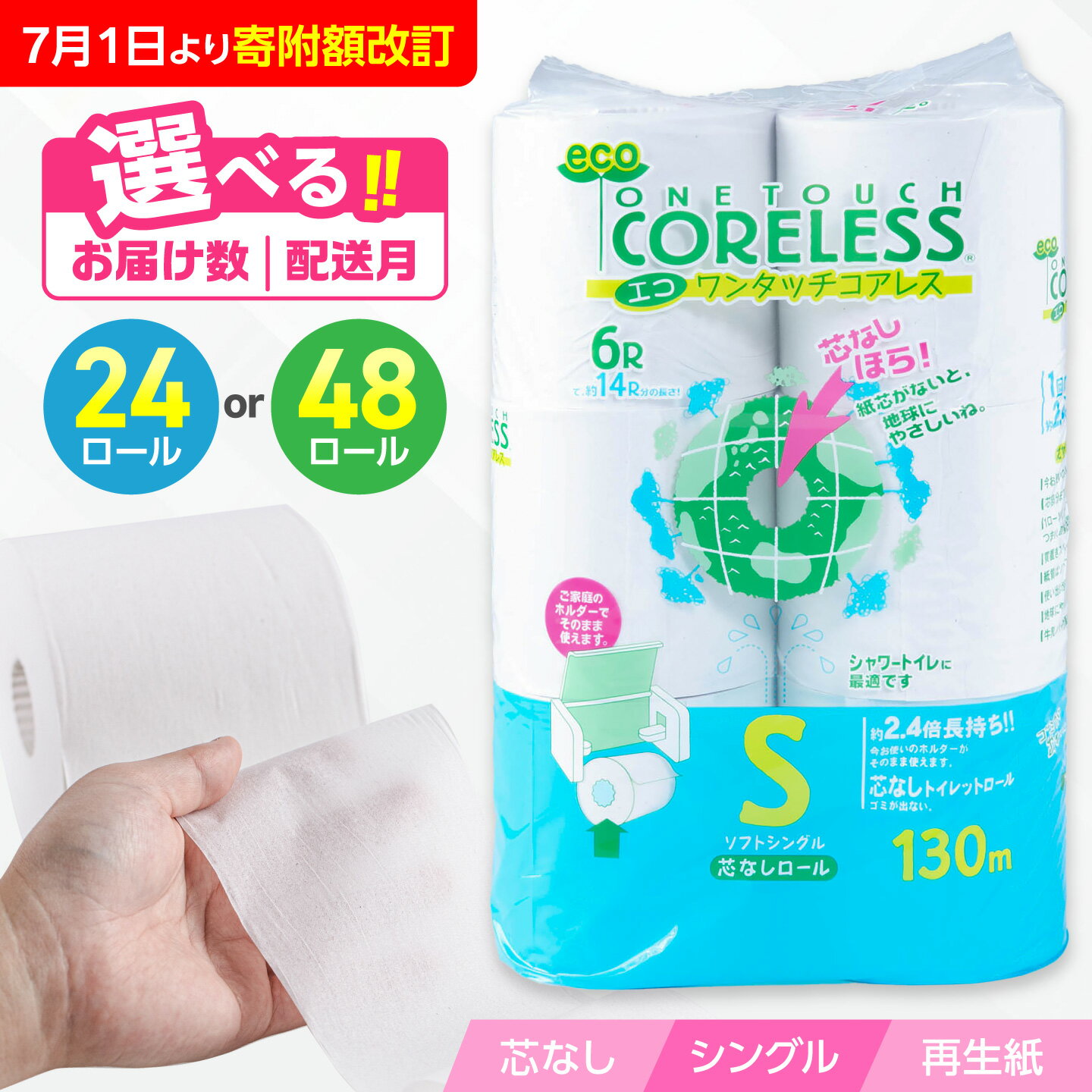【年内発送】トイレットペーパー シングル 長巻き 130m 6ロール×8パック エコ ワンタッチ コアレス《豊前市》【大分製紙】 年内発送