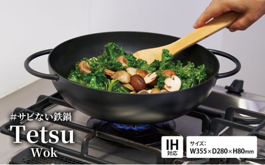Tetsu Wok 鉄鍋 なべ 中華鍋 調理器具 キッチン用品 鉄製 ガスコンロ IH アウトドア 炒め物 煮込み パスタ 調理 日用品 綾瀬市 神奈川