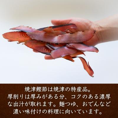 ふるさと納税 焼津市 焼津特選かつお厚削り250g×4袋(a10-669) |  | 01