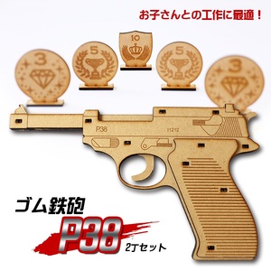SA0541　ゴム鉄砲　P38