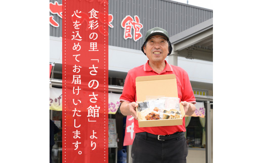 さのさ館人気惣菜の詰合せ！ ”朝食・夕食”セット！ 簡単 お手軽 に 栄養 が摂れる レンジ可 個包装 の 肉 魚 おかず セット！練り物【00-116-02】