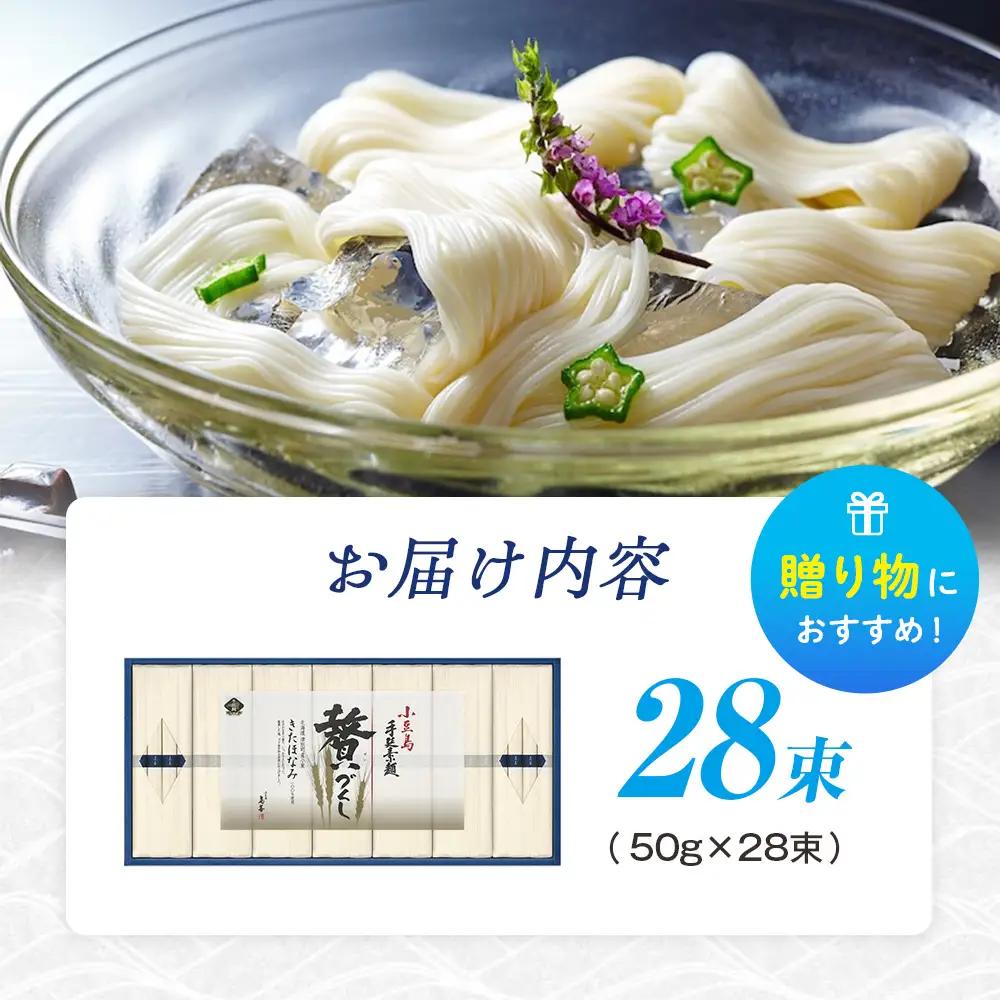 小豆島手延素麺 北海道津別町産小麦100％使用 ギフトセット28束 （株）協栄岡野 夏ギフト 夏の贈り物 お中元 国産小麦使用 北海道 津別町 送料無料