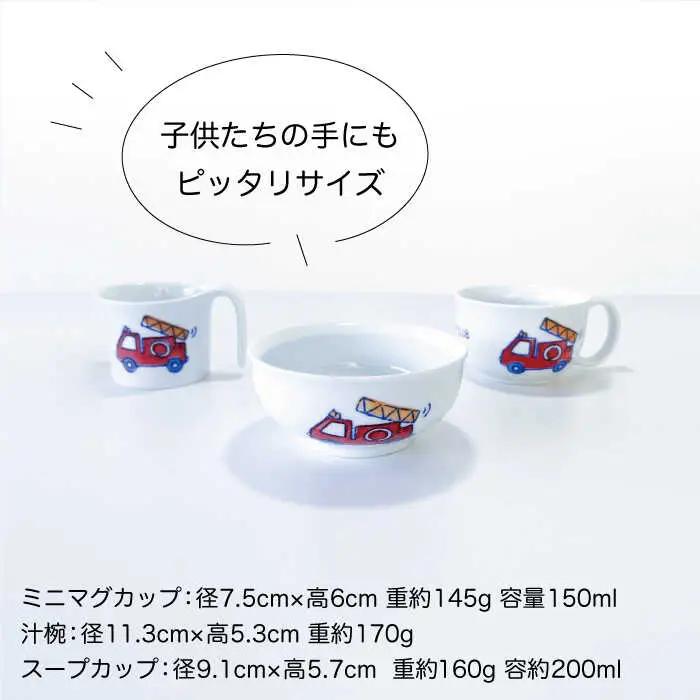 【波佐見焼】子ども食器 消防車・パトカー 8点セット【陶芸ゆたか】 [VA100]  波佐見焼