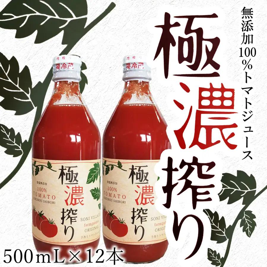 【極濃搾り】曽爾高原特産トマトの無添加100％トマトジュース（小）1ダース