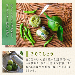 【P60004】ででこしょう＆ででスコ でで青果 セット(ででこしょう30g・ででスコ65ml・でで（辺塚だいだい）約500g) 香辛料 スパイス だいだい 橙 辺塚だいだい お取り寄せ ギフト 贈答