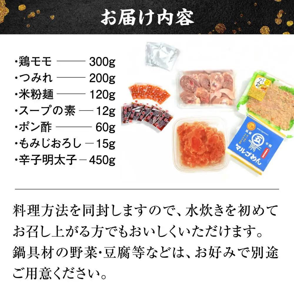 福岡県産ハーブ鶏水炊き2人前&辛子明太子 切子 450g [BGAC027]水炊き めんたいこ