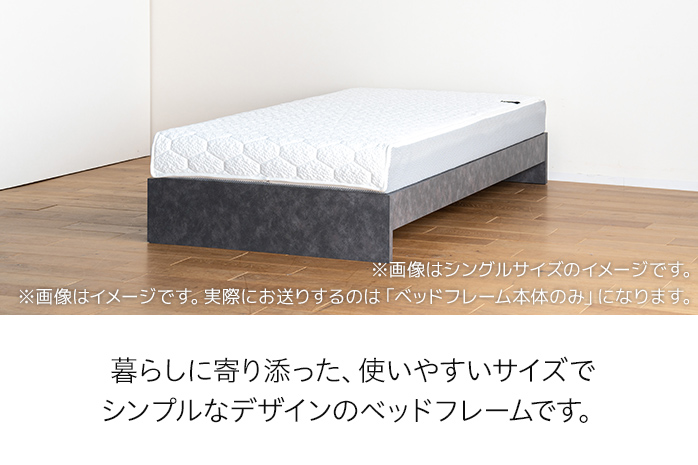 【開梱・設置】ベッドフレーム （Lowタイプ+B） セミダブルサイズ グレー　AL477