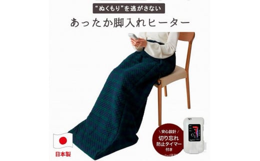 単身用・ひとりでコタツ 脚入れヒーター グリーン SB22AH20-GR
