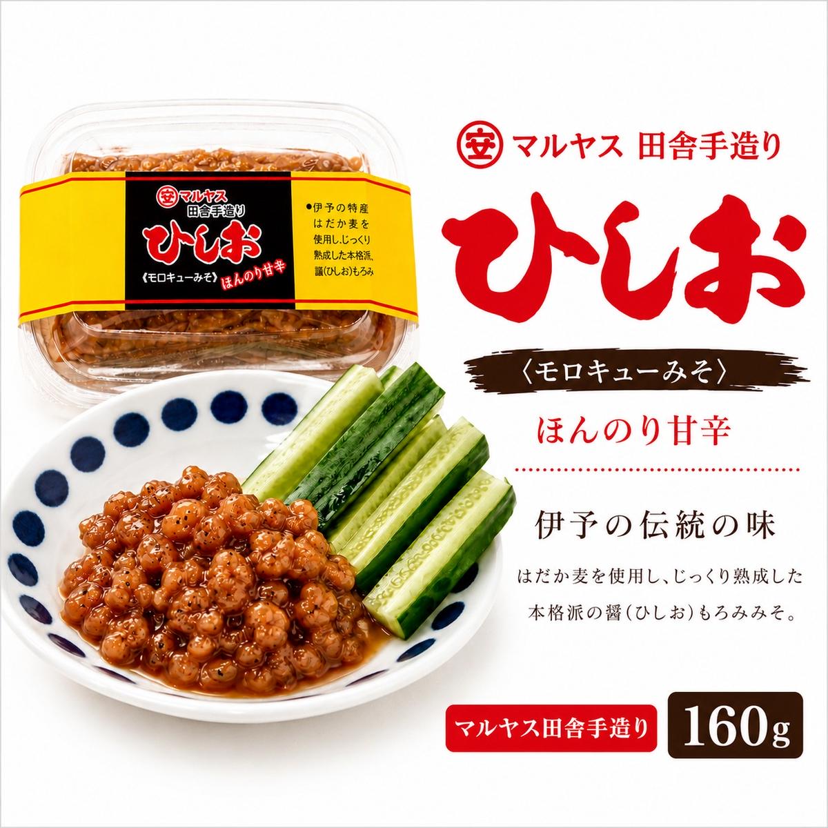 ひしお160g 味噌 おかず味噌 はだか麦 ひしお 国産 甘口 老舗 発酵食品 健康 国産 無添加 老舗 人気 おすすめ 調味料 田楽 発酵食品 ギフト 贈答 愛媛県 愛南町 マルヤス味噌4パック