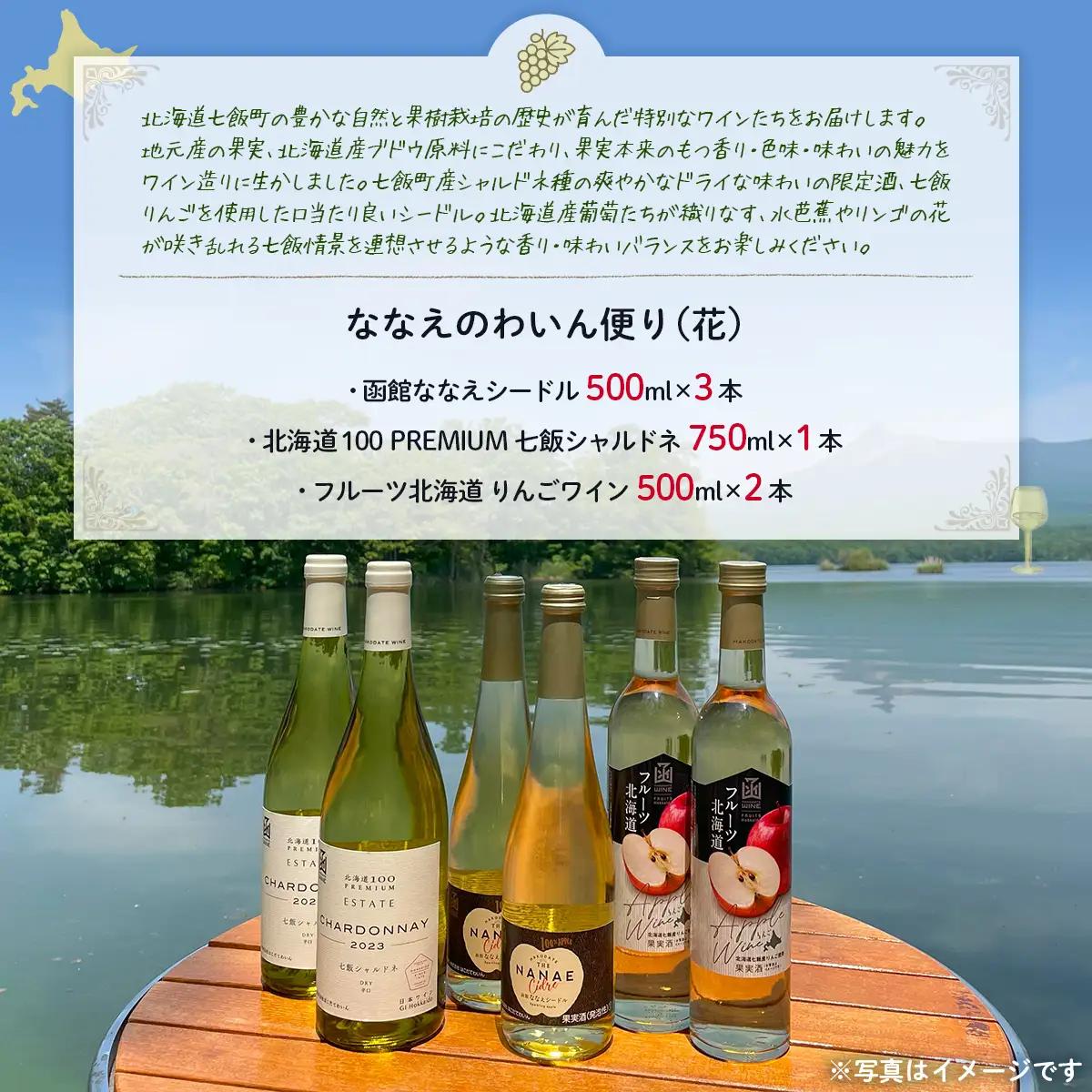 ななえのわいん便り（花） NAX010