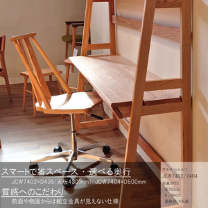 【自分好みにカスタマイズ】 デスク・シェルフ　JCW7402/7404O　　オーダー幅110/120/130/140cm 奥行43.5/50cm　オーク材