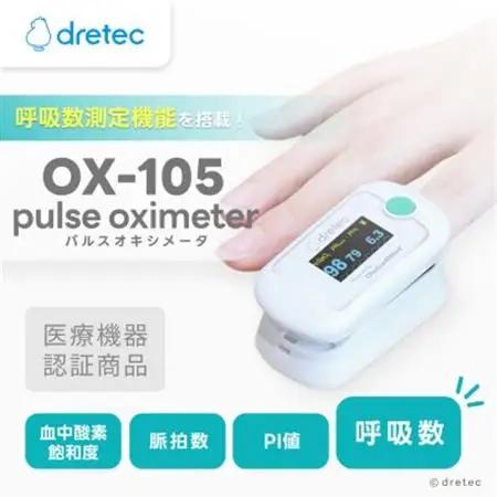 ドリテック パルスオキシメータ OX-105WT【配送不可地域：離島・沖縄県】【1689543】