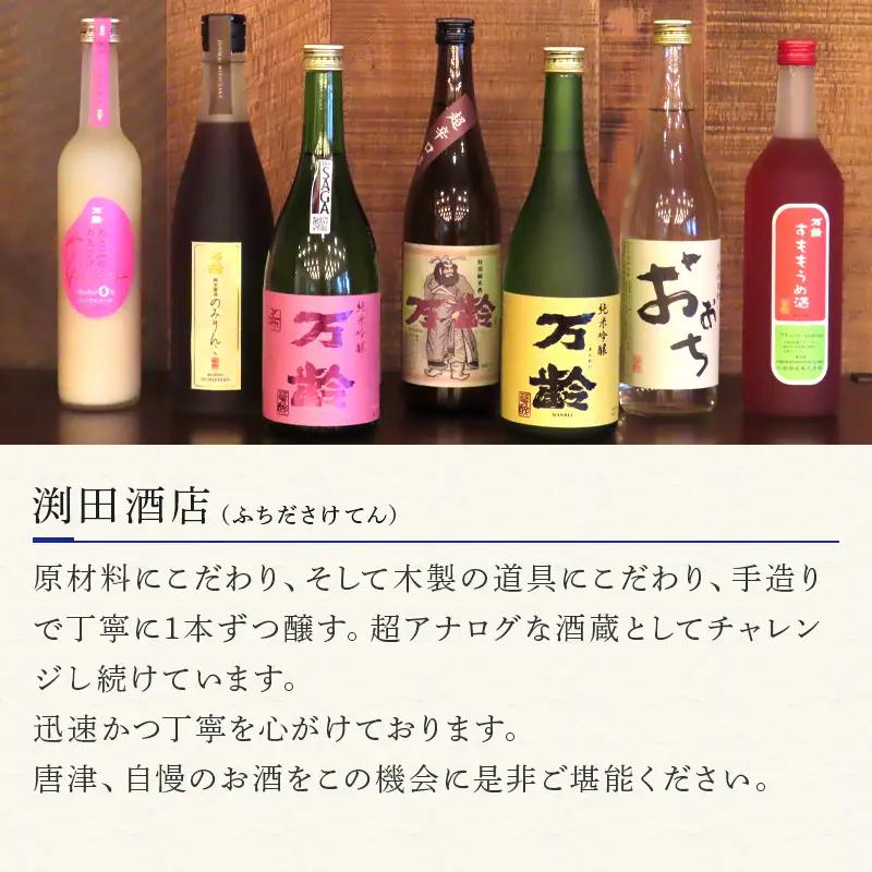 万齢 特別純米超辛口 純米焼酎おおち 720ml各一本(合計2本) 