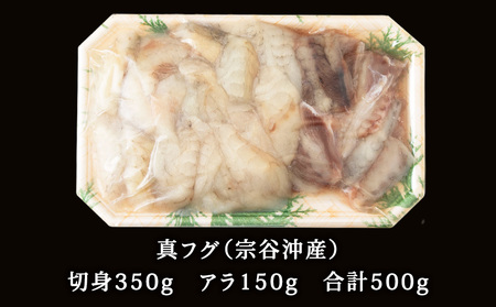【 北海道 稚内産 】 天然 ふぐ 鍋用 切身 500g ～ 国産 アラ付【配送不可地域：離島・沖縄県】
